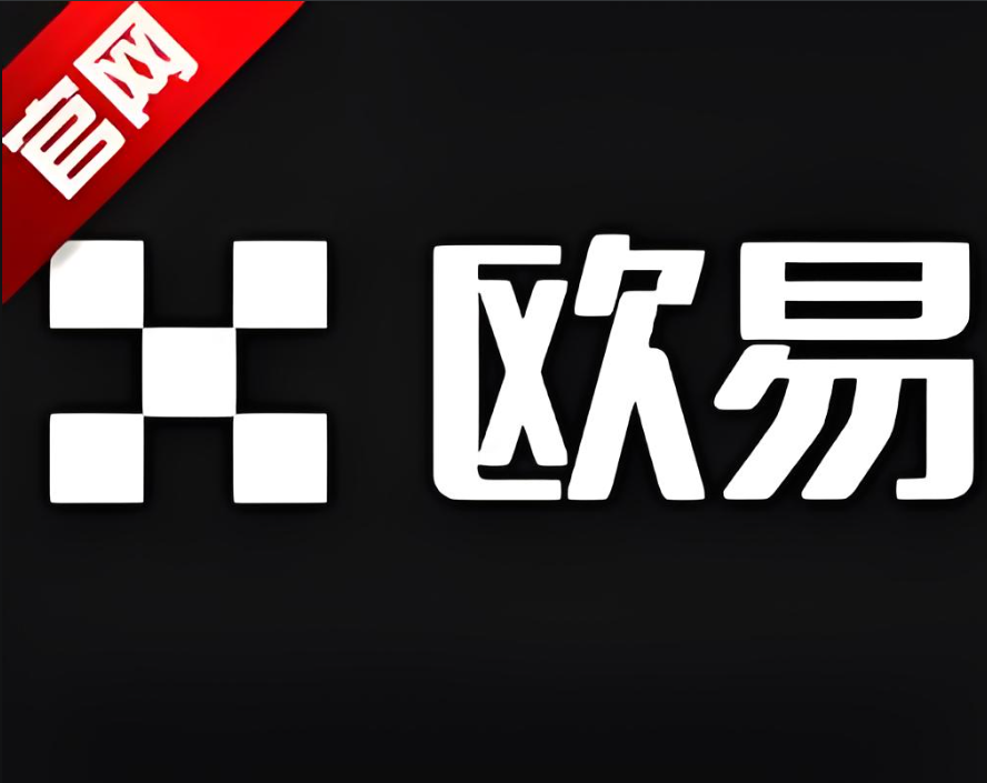 下载易欧app官方下载安装